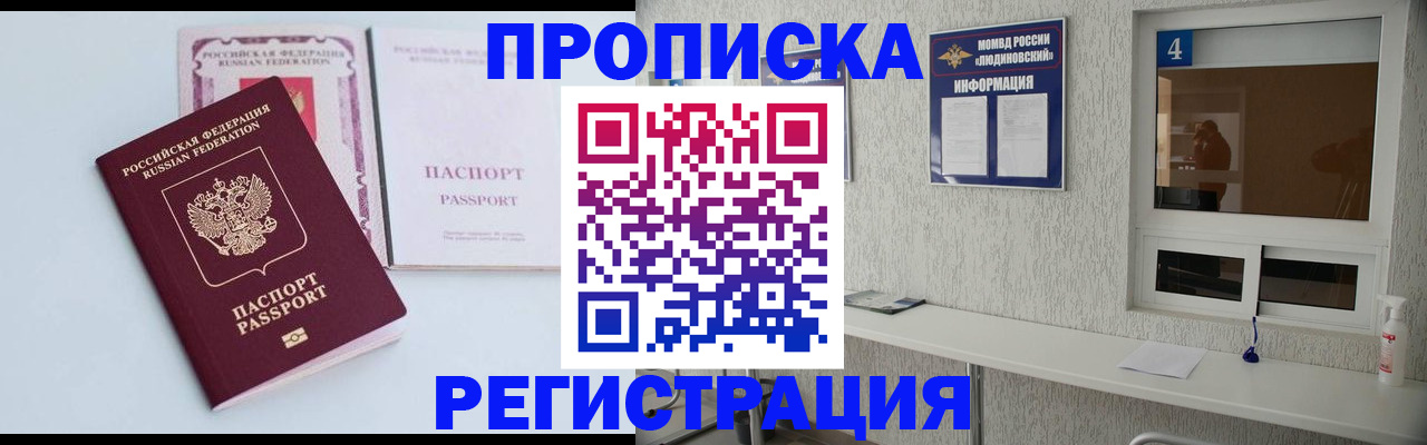 временная прописка в Котельниково