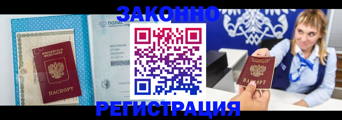 прописка гарантия в Котельниково